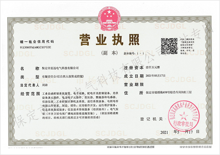 营业执照
